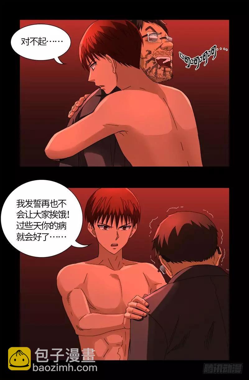 🍚血魔人 第574话 四个响头 第11页