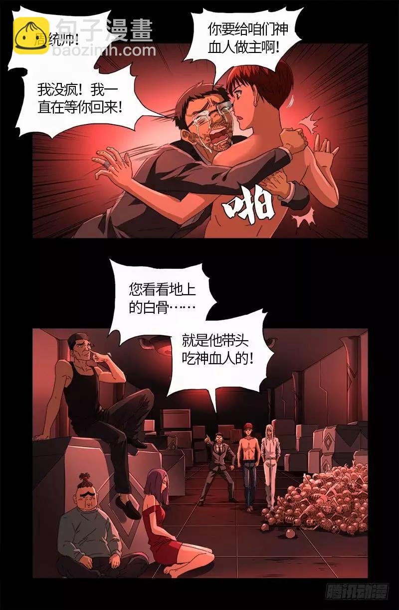 🍚血魔人 第574话 四个响头 第12页
