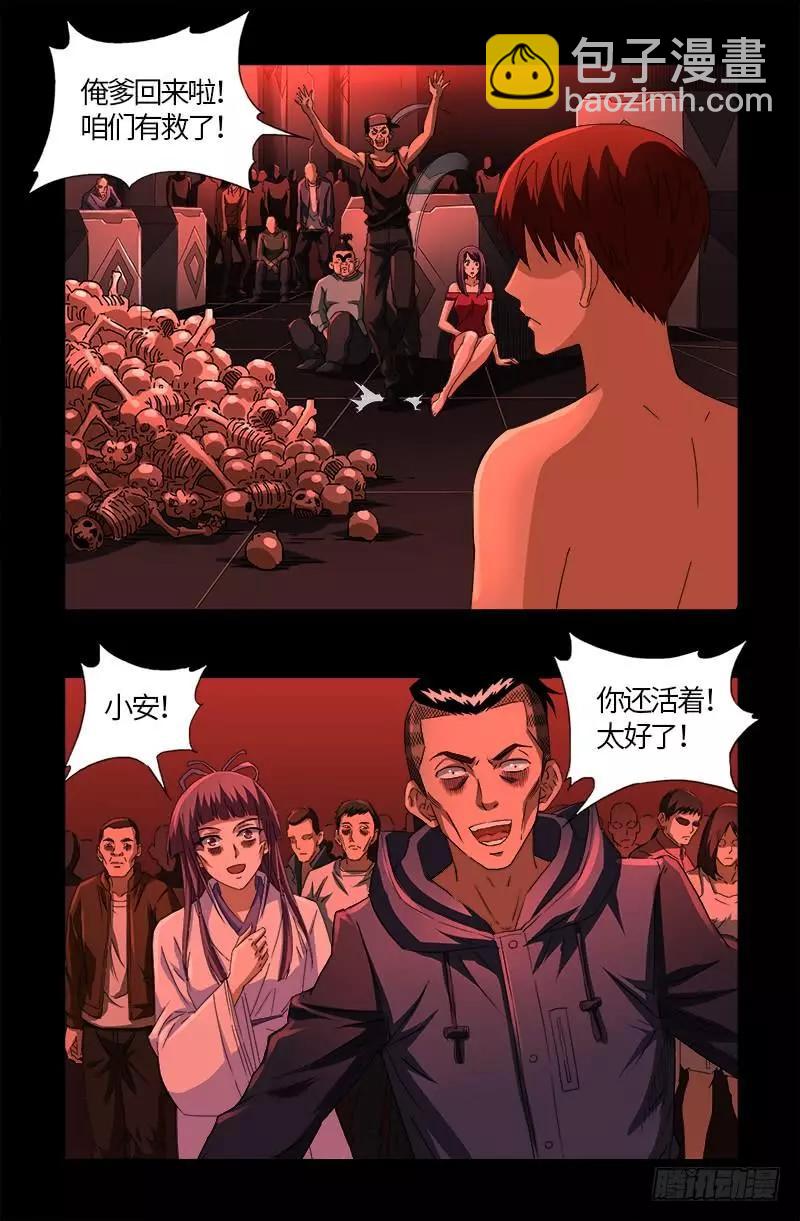 🍚血魔人 第574话 四个响头 第13页