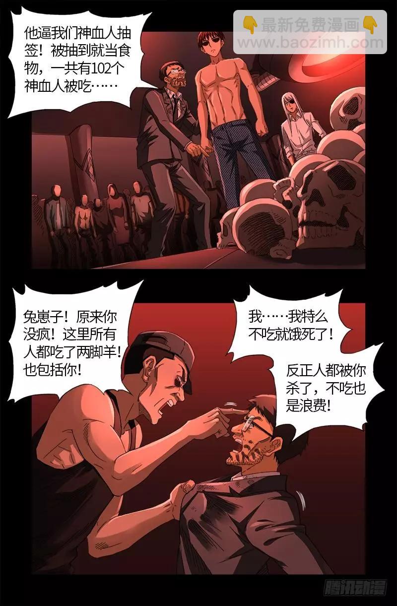🍚血魔人 第574话 四个响头 第14页