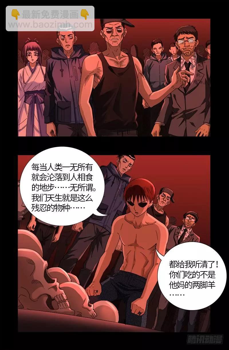 🍚血魔人 第574话 四个响头 第17页