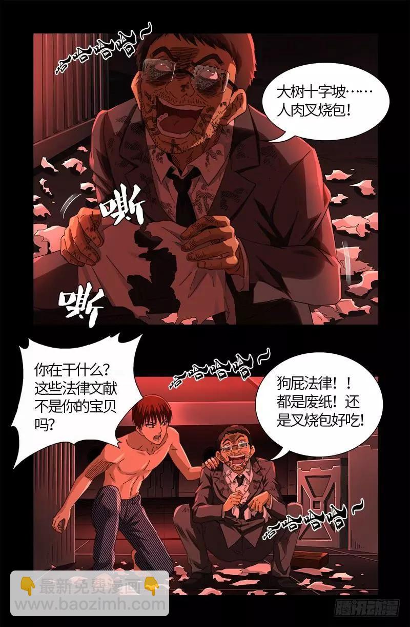 🍚血魔人 第574话 四个响头 第6页
