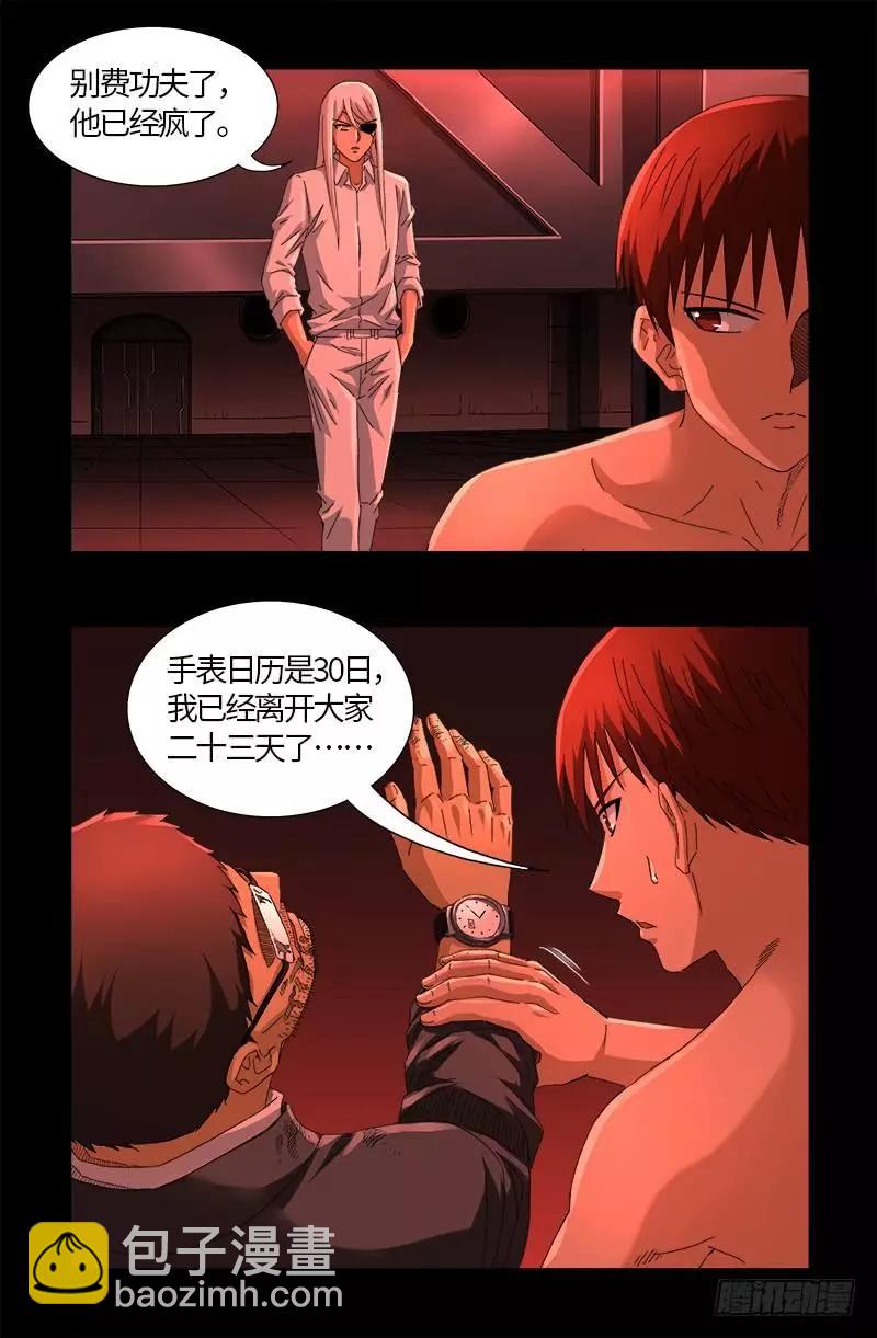 🍚血魔人 第574话 四个响头 第8页
