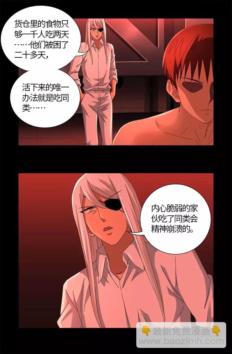 🍚血魔人 第574话 四个响头 第9页