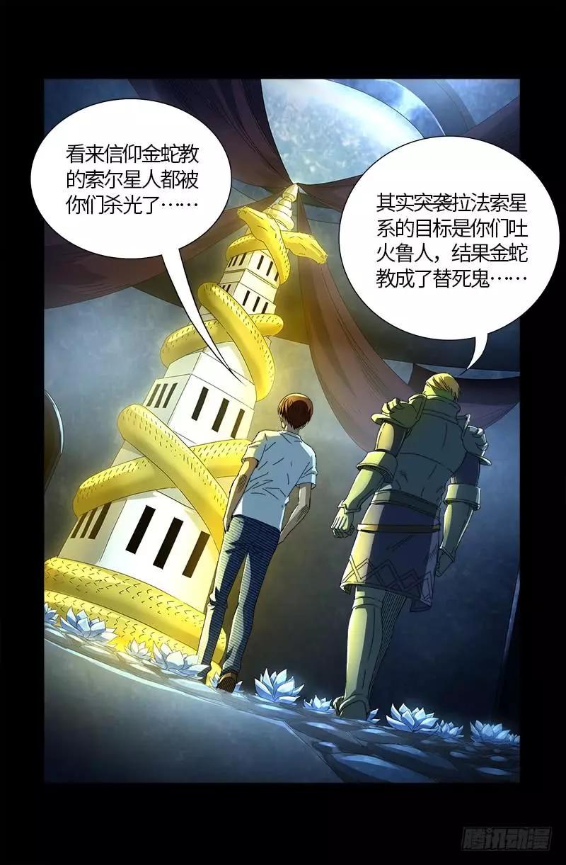 🍚血魔人 第576话 见女失控 第1页