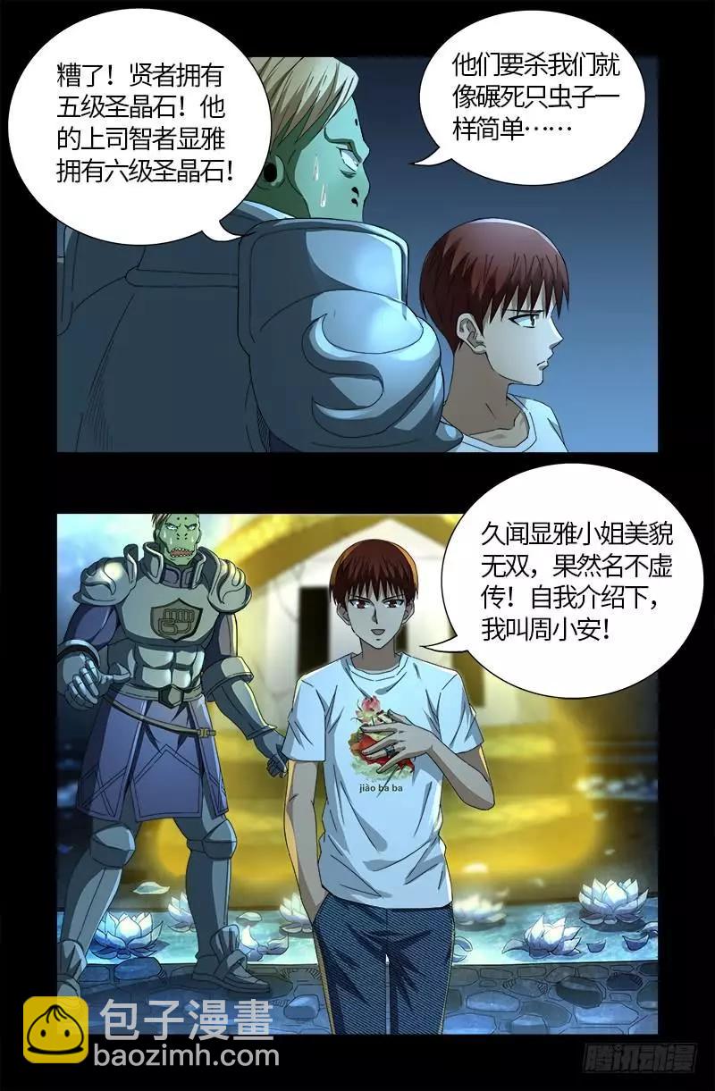 🍚血魔人 第576话 见女失控 第10页