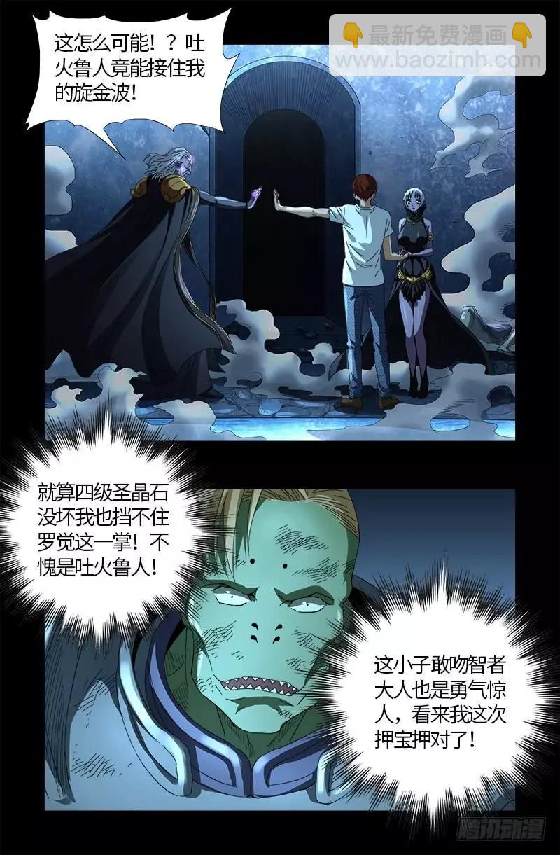 🍚血魔人 第576话 见女失控 第14页