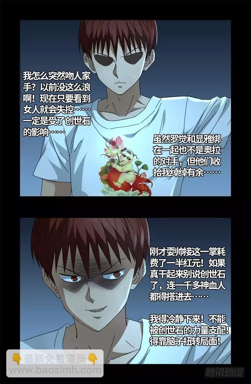 🍚血魔人 第576话 见女失控 第15页