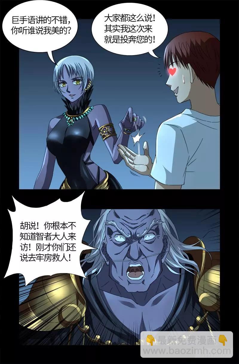 🍚血魔人 第576话 见女失控 第16页