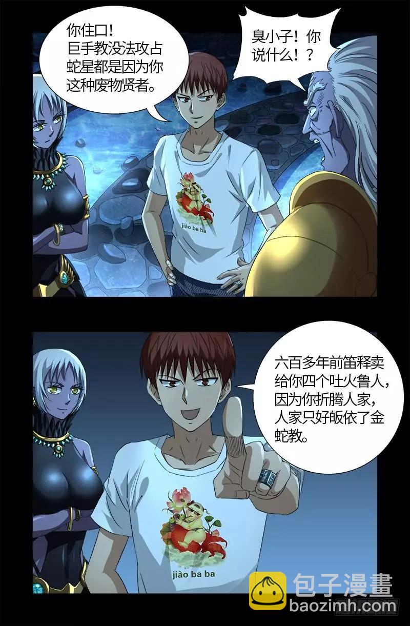 🍚血魔人 第576话 见女失控 第17页