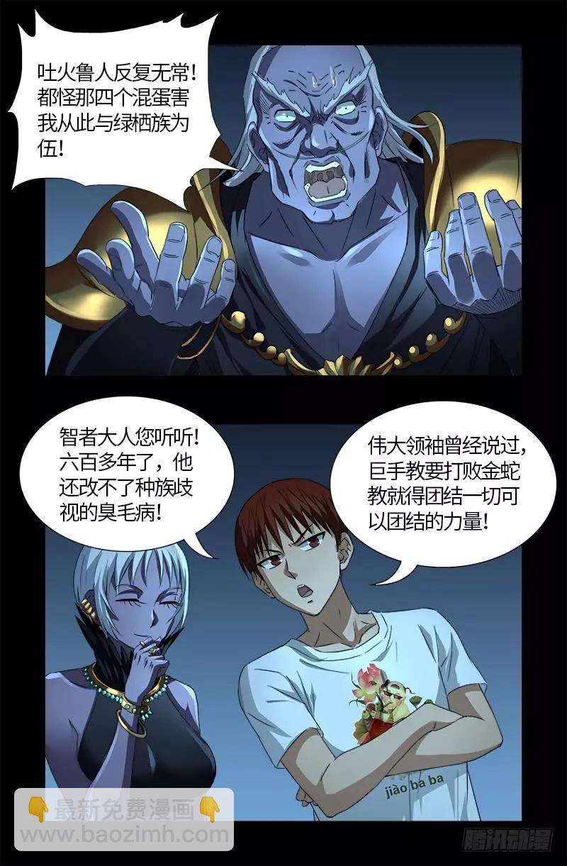 🍚血魔人 第576话 见女失控 第18页