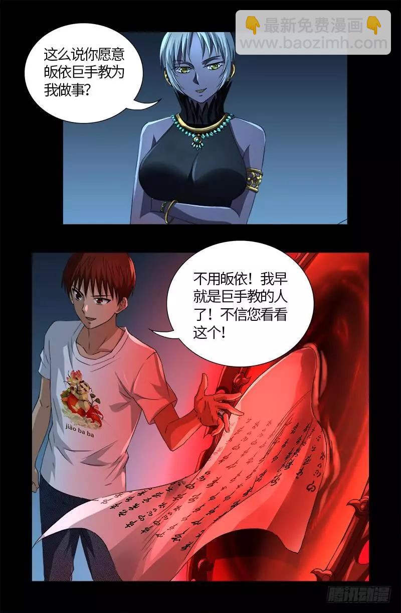 🍚血魔人 第576话 见女失控 第19页