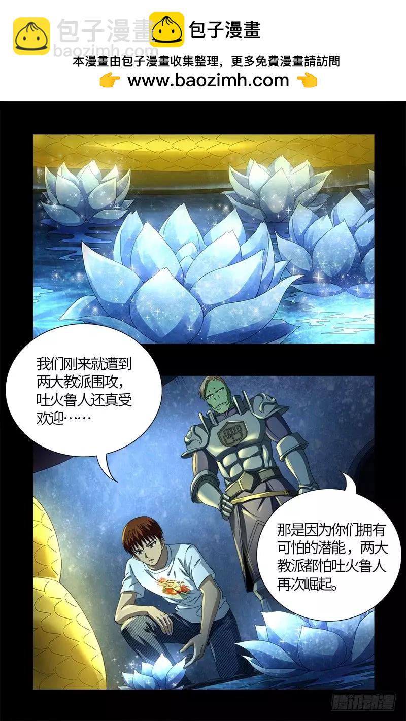 🍚血魔人 第576话 见女失控 第2页
