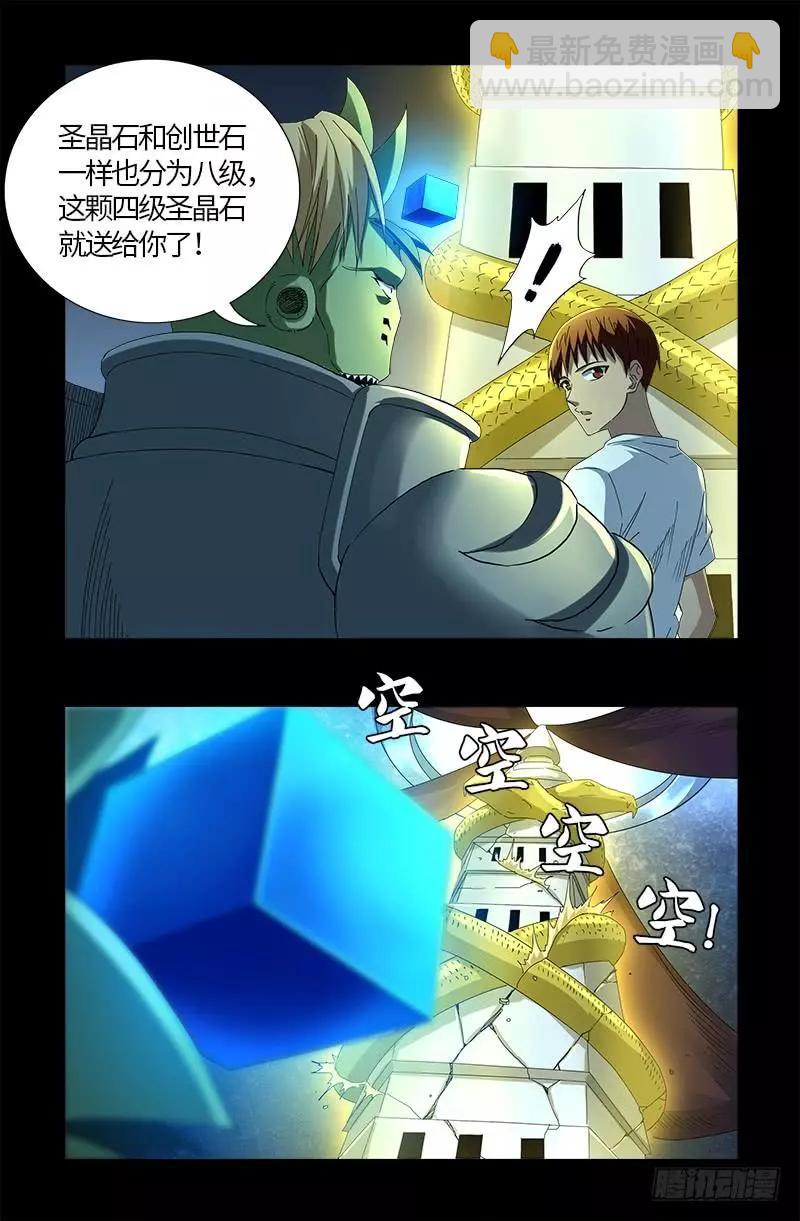 🍚血魔人 第576话 见女失控 第3页