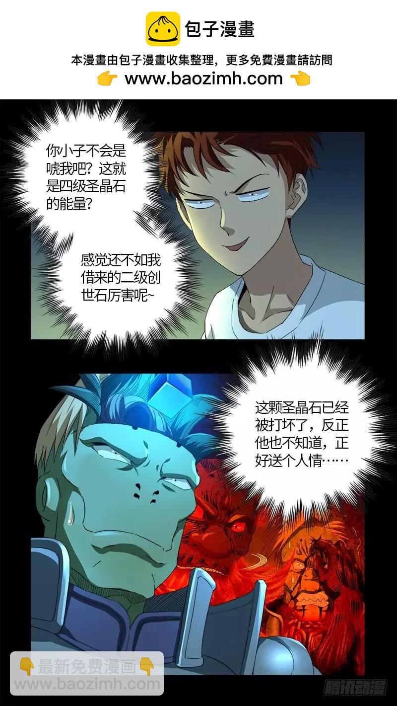 🍚血魔人 第576话 见女失控 第4页