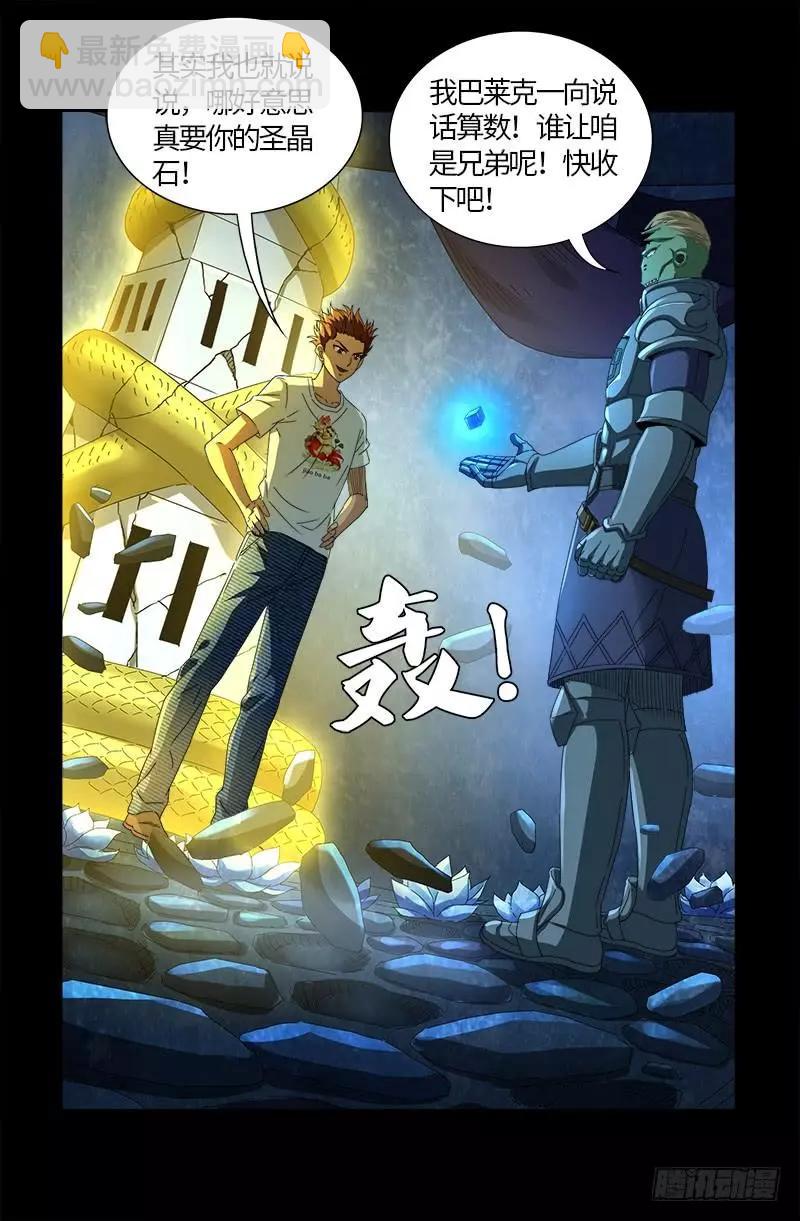 🍚血魔人 第576话 见女失控 第5页