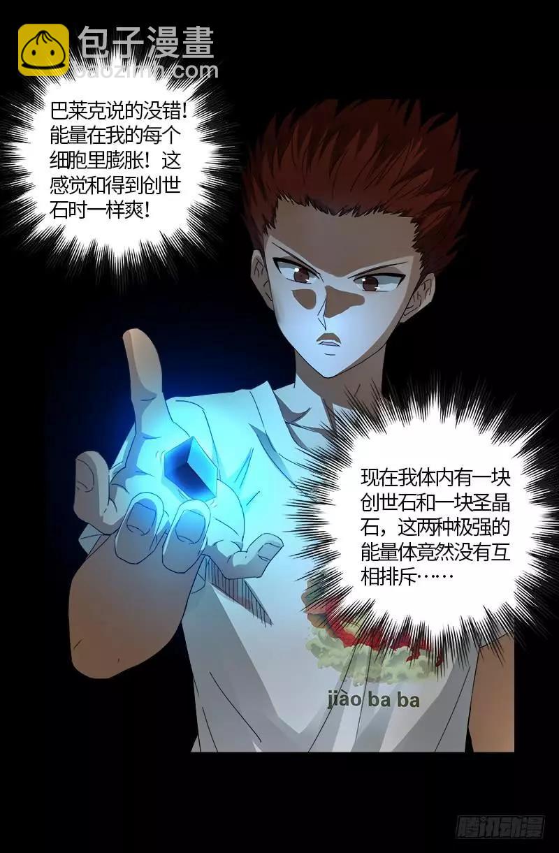 🍚血魔人 第576话 见女失控 第7页