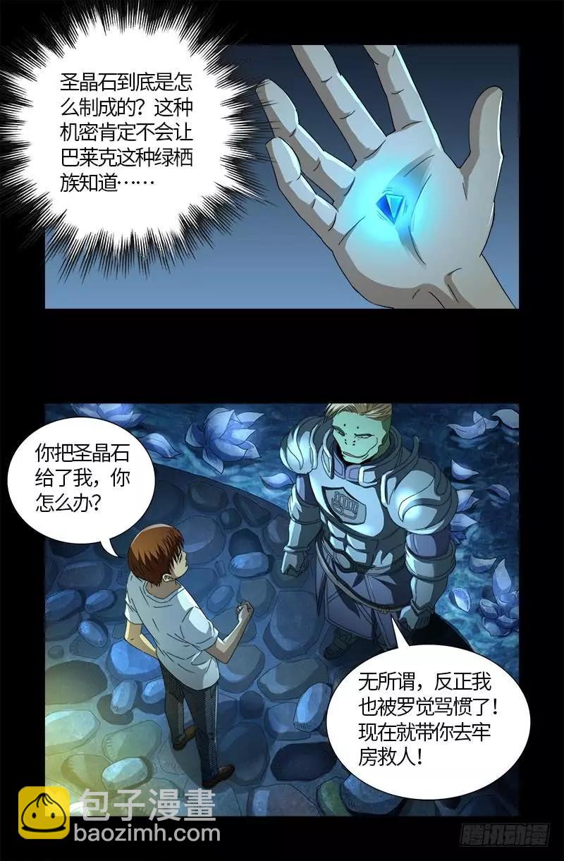🍚血魔人 第576话 见女失控 第8页