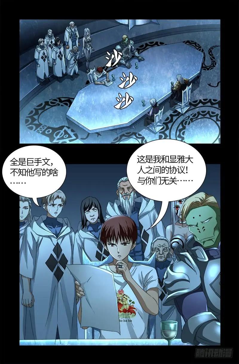 🍚血魔人 第578话 人质 第1页