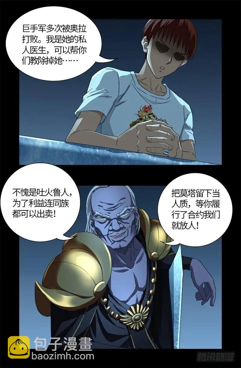 🍚血魔人 第578话 人质 第10页