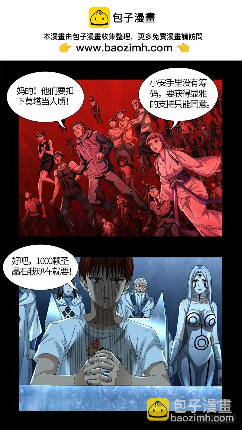🍚血魔人 第578话 人质 第11页