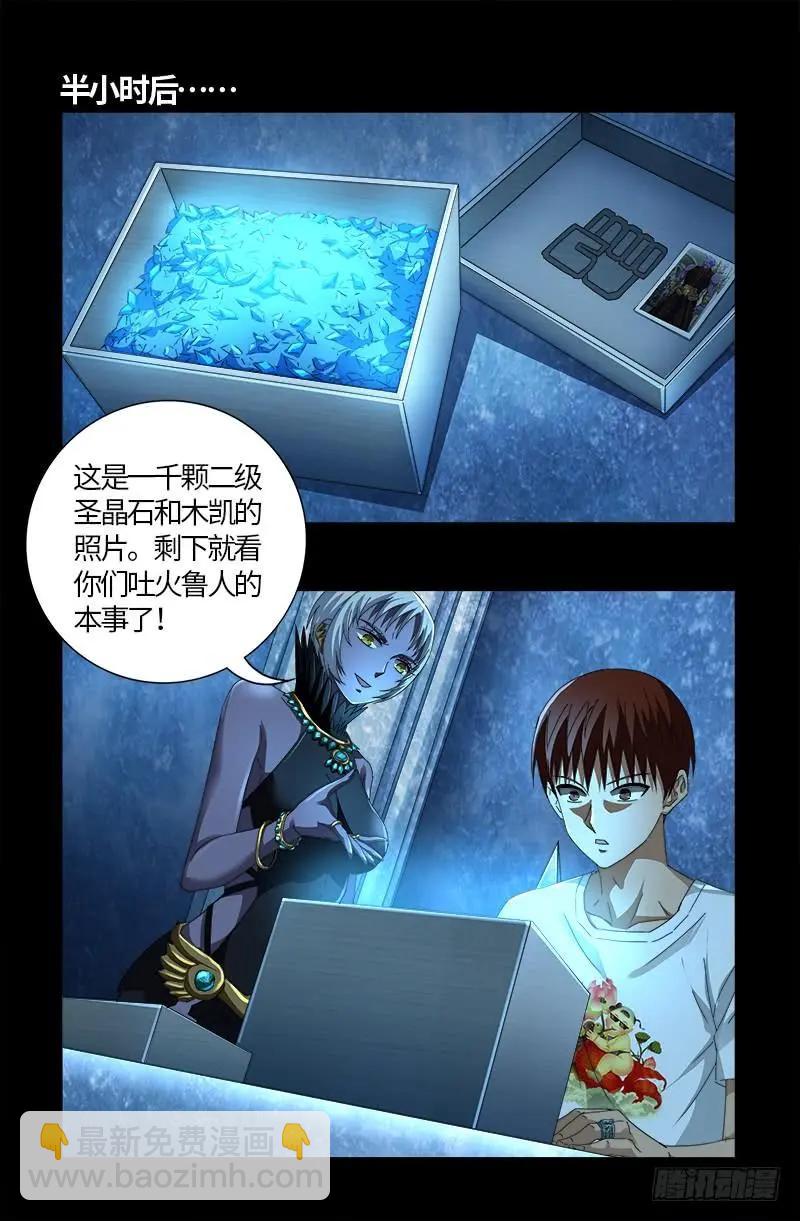 🍚血魔人 第578话 人质 第12页