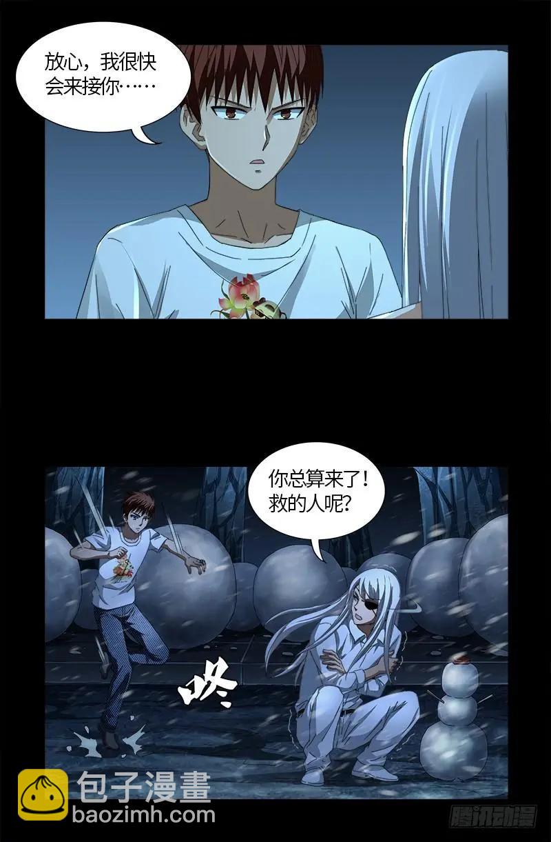 🍚血魔人 第578话 人质 第14页