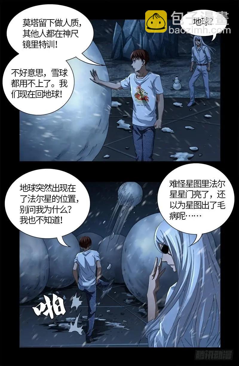🍚血魔人 第578话 人质 第15页
