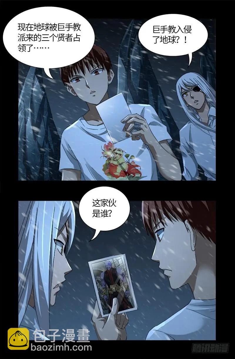 🍚血魔人 第578话 人质 第16页