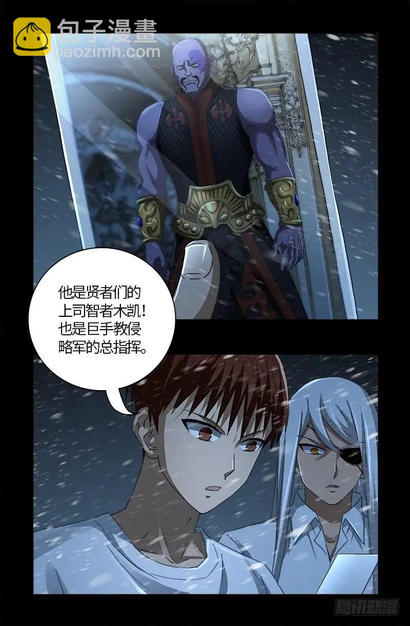 🍚血魔人 第578话 人质 第17页