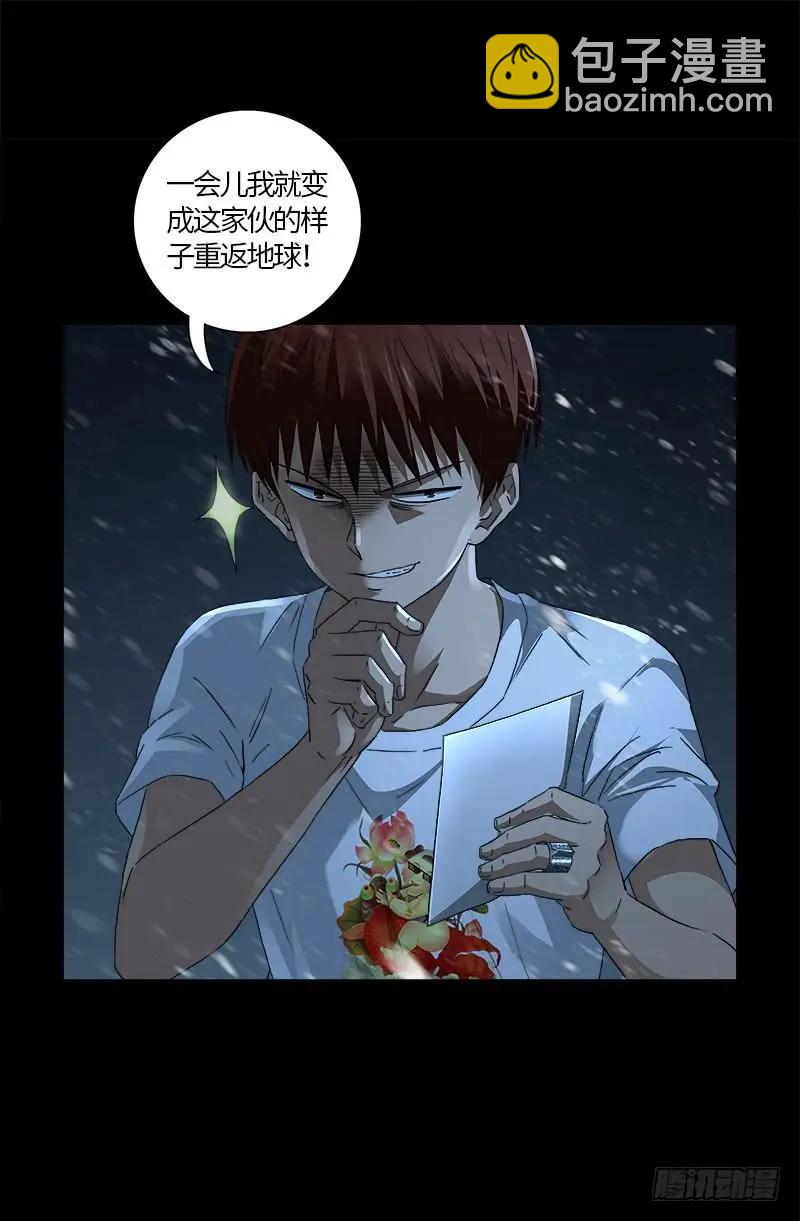 🍚血魔人 第578话 人质 第18页