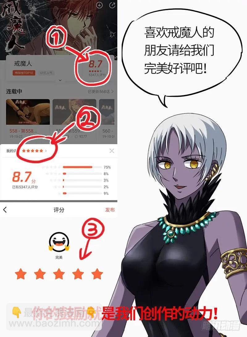 🍚血魔人 第578话 人质 第19页