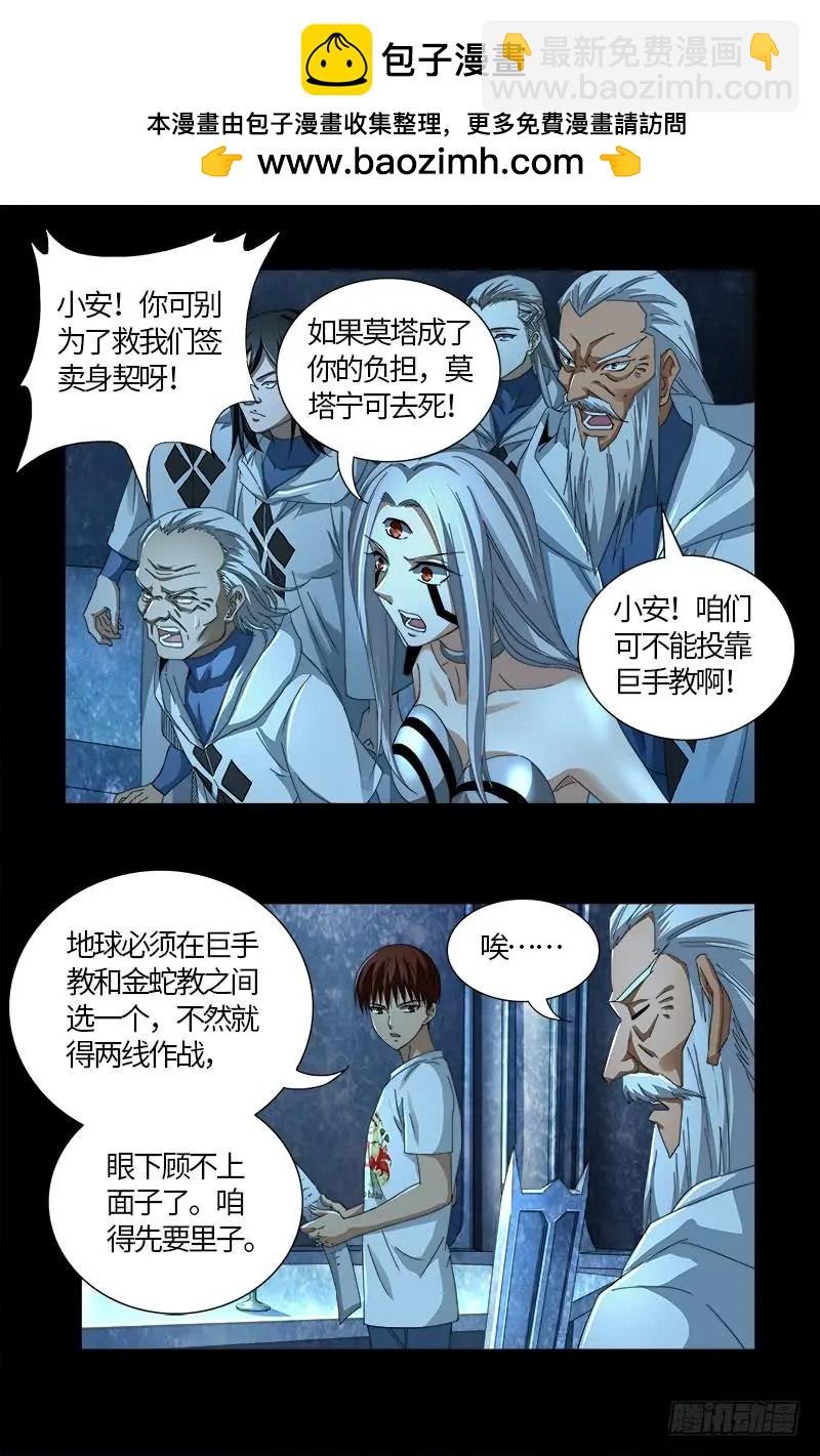 🍚血魔人 第578话 人质 第2页