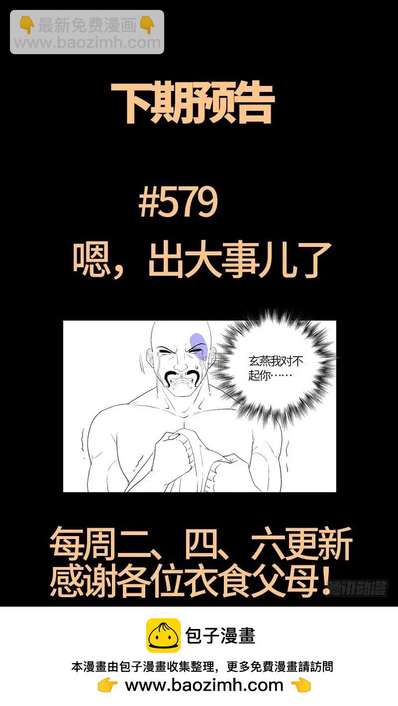 🍚血魔人 第578话 人质 第20页