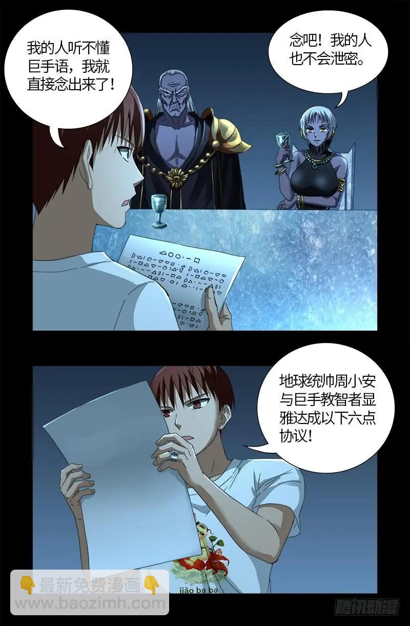 🍚血魔人 第578话 人质 第3页