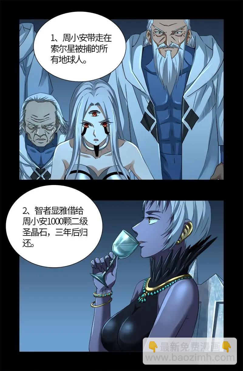 🍚血魔人 第578话 人质 第4页