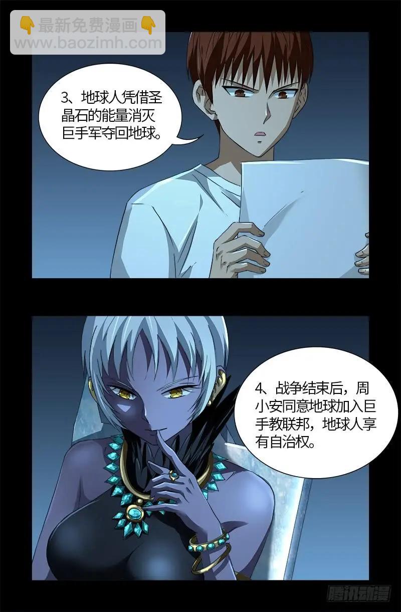 🍚血魔人 第578话 人质 第5页