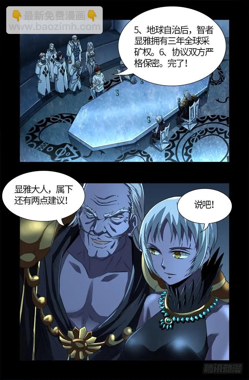 🍚血魔人 第578话 人质 第6页