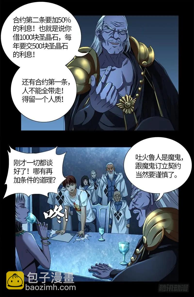 🍚血魔人 第578话 人质 第7页