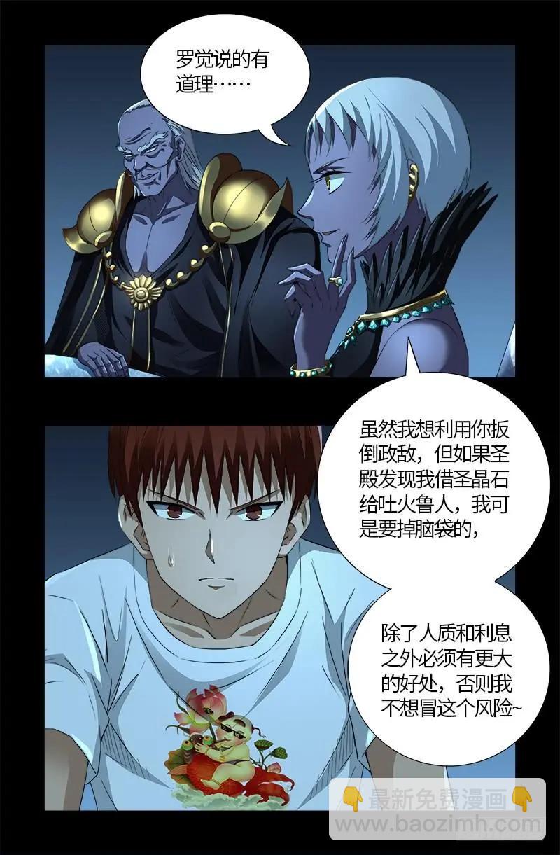 🍚血魔人 第578话 人质 第8页