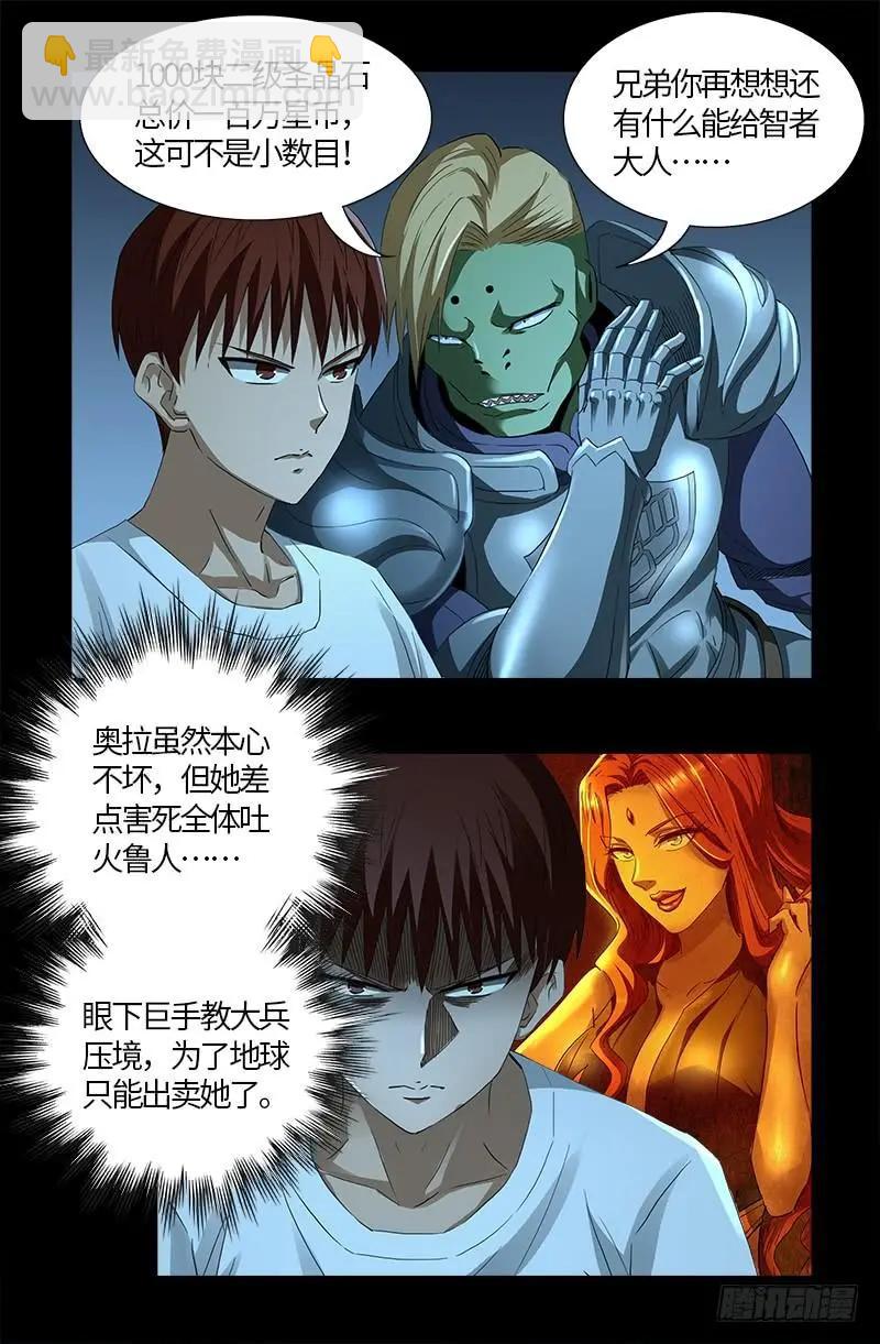 🍚血魔人 第578话 人质 第9页