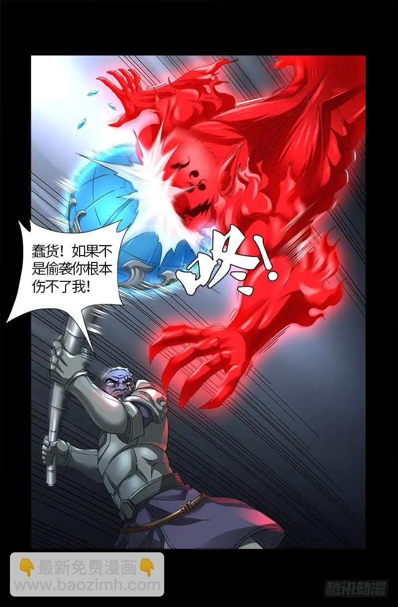 🍚血魔人 第580话 魔躯之星 第12页