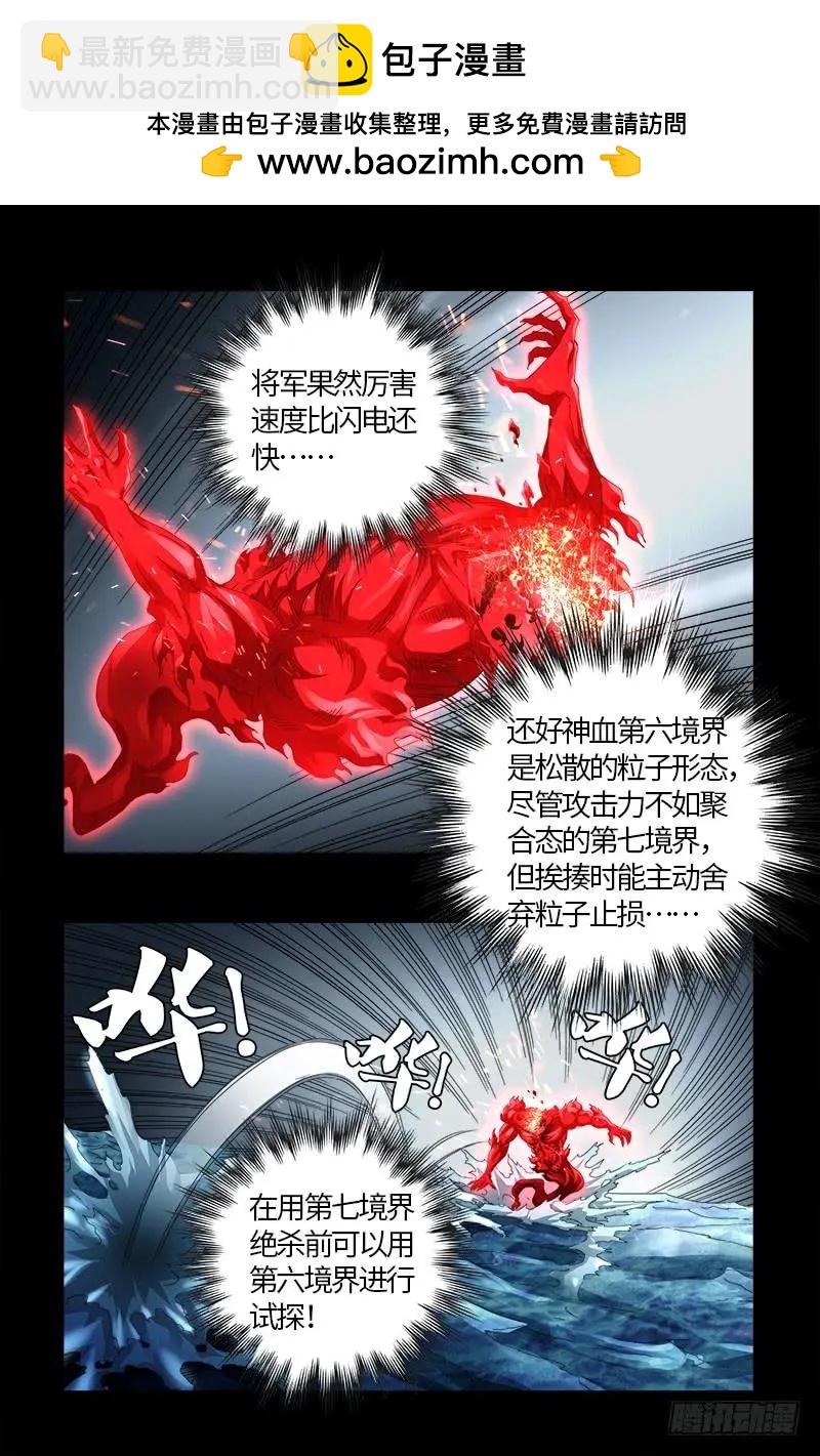 🍚血魔人 第580话 魔躯之星 第13页