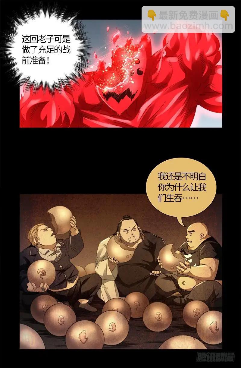 🍚血魔人 第580话 魔躯之星 第14页