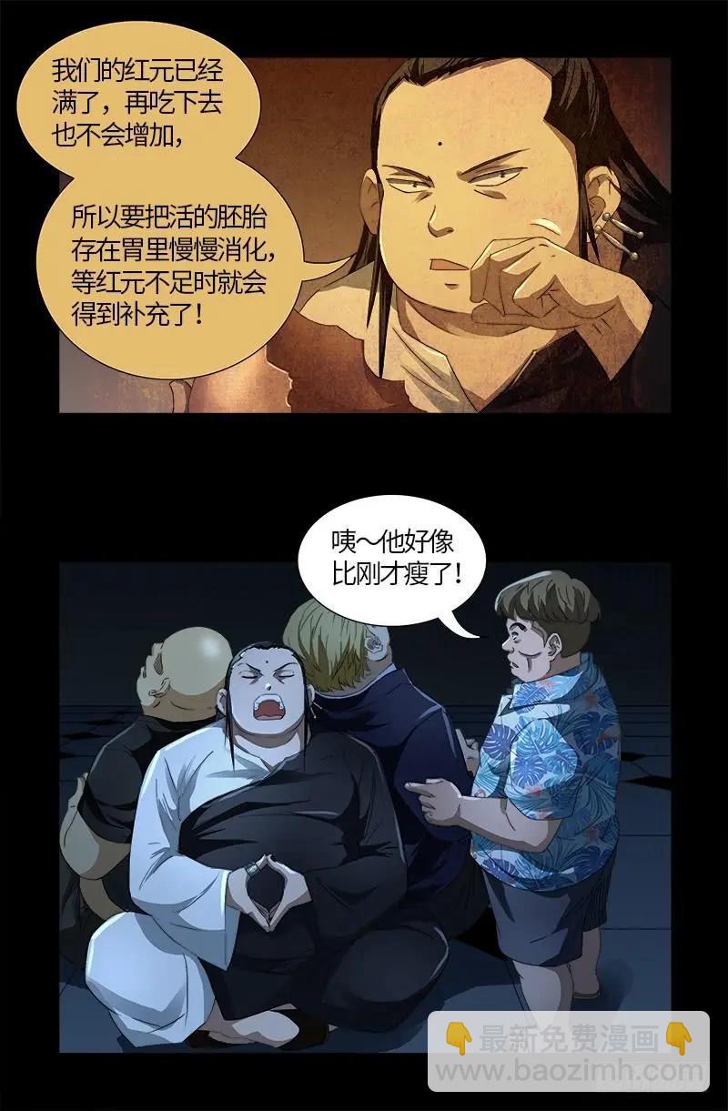 🍚血魔人 第580话 魔躯之星 第15页