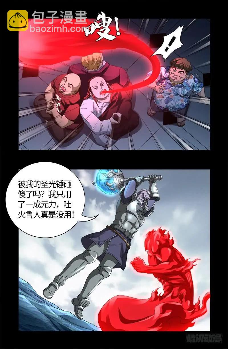 🍚血魔人 第580话 魔躯之星 第16页