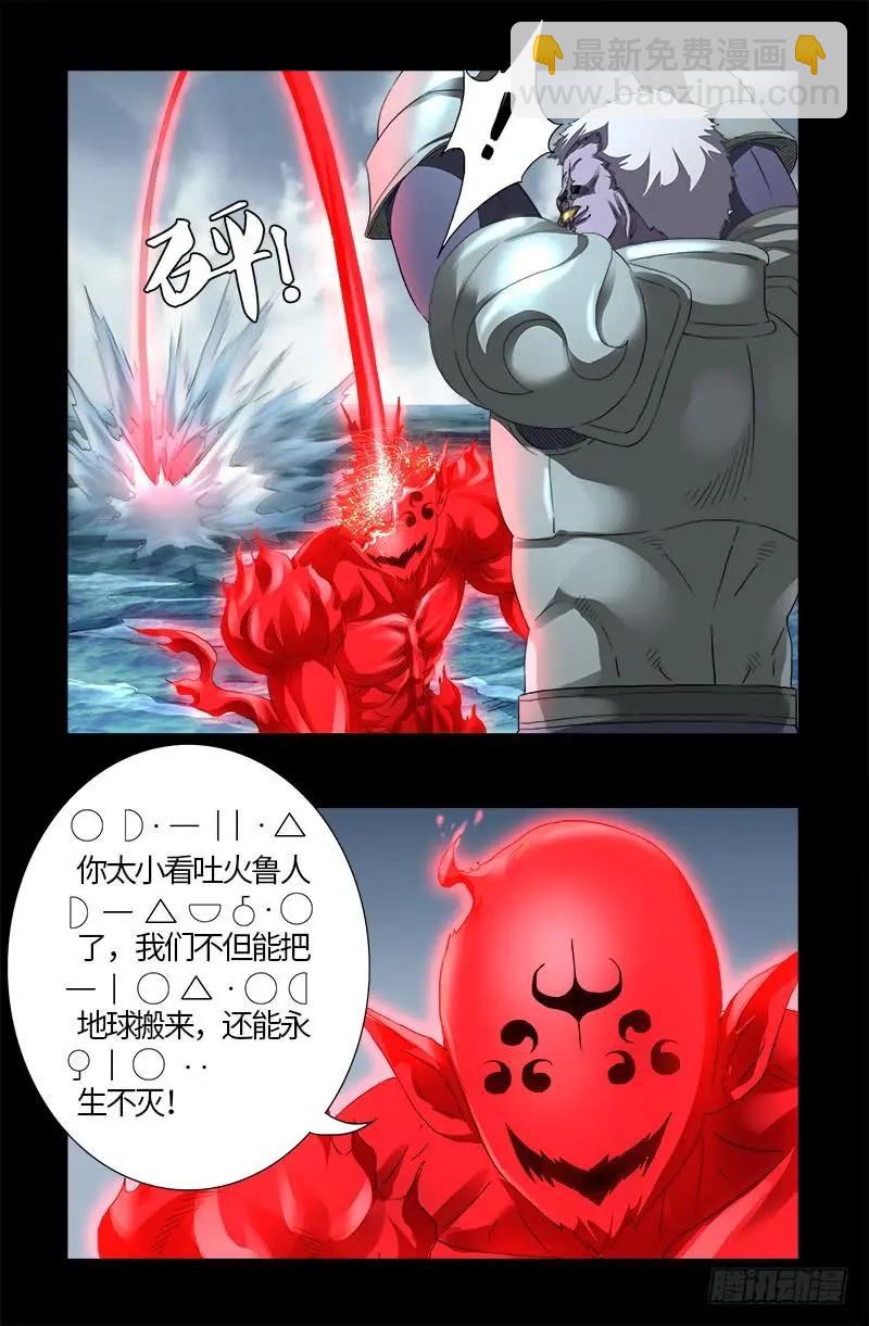 🍚血魔人 第580话 魔躯之星 第17页