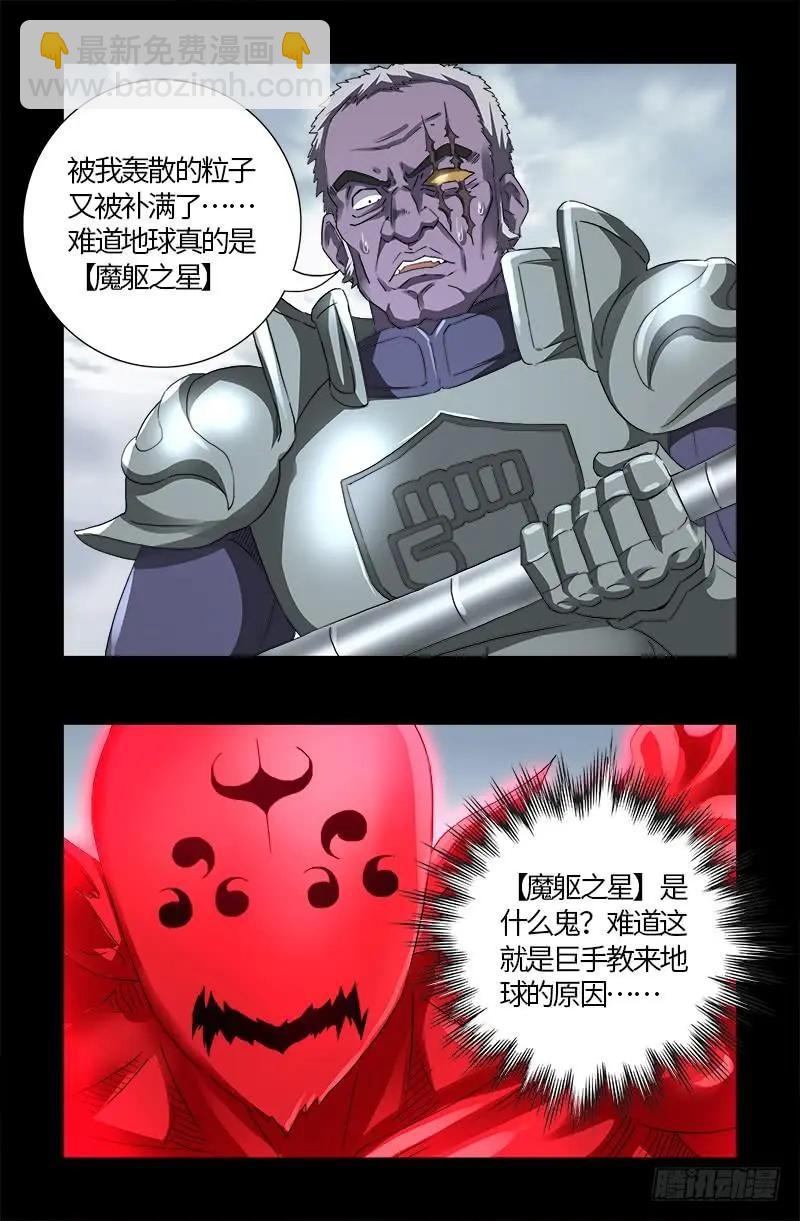 🍚血魔人 第580话 魔躯之星 第18页