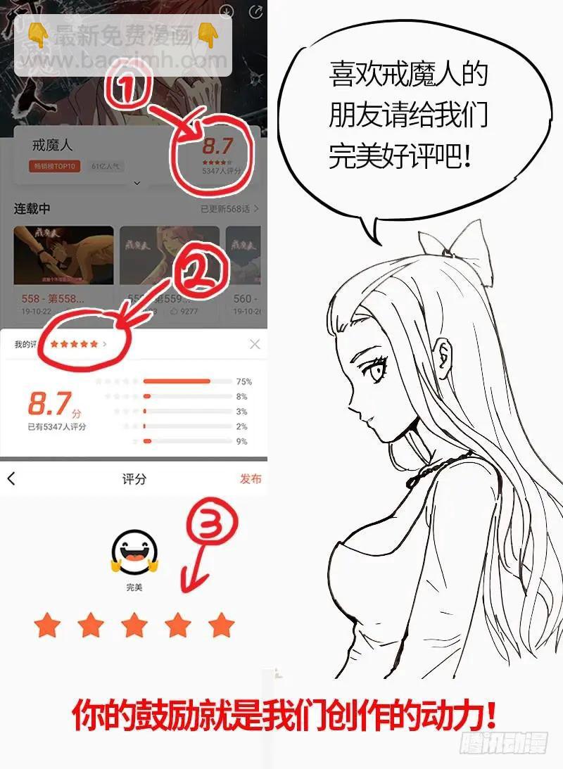 🍚血魔人 第580话 魔躯之星 第19页