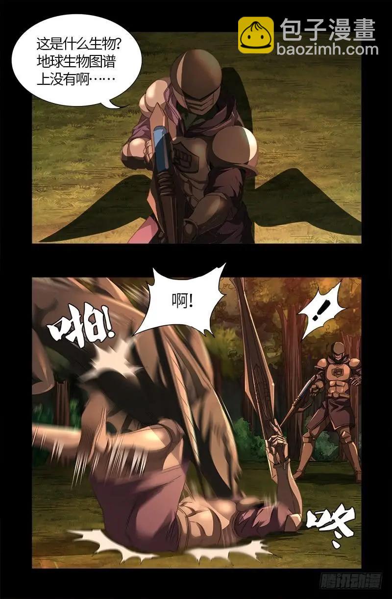 🍚血魔人 第580话 魔躯之星 第3页